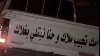 دوروك ولقوا غيري ودوروا بيا ولقوك    مسرع دندنها