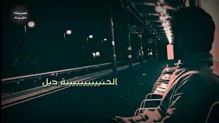 جديدالمبدع الامير عصمت بكري قصرت في حق نفسي ساي حالات واتساب 2020 