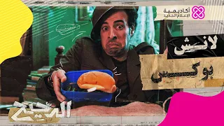 الدحيح لانش بوكس 