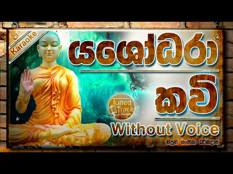 Download MP3 Yashodara Kavi Karaoke | යශෝධරා කවි (Without Voice)