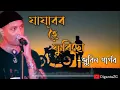 Download Lagu Jajabor Hoi Furisu Aji Assamese songs Zubeen Grag