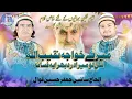 Mere Khawaja Naqeeb Ullah Sun Lo | Qawali | Sain Jaffar Hussain Qawal | #new #qawali #2023 #naqeebi