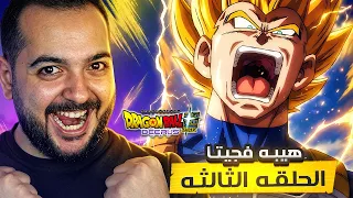 انطباع دراغون بول سوبر بيروس | عودة هيبة فجيتا من جديد 🤯🔥