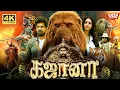 Lagu Yogi Babu New Tamil Movie | Gajaana Tamil 4K Full Movie | Yogi Babu | Vedhika | Inigo Prabhakaran