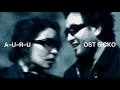 Lagu A-U-R-U [OST АУРУ] [Official Music Video]