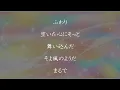 【歌詞付き】恋風 - 幾田りら