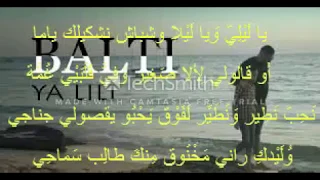 كلمات اغنية يا ليلي ويا ليلا ومعناها 