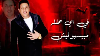 حالة واتس حمو بيكا مهرجان لسانك حصانك 2019 جامده 