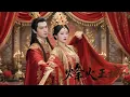 Download Lagu 🍿【Full Movie Version】新婚之夜，太子迫不及待的的扑向小娇妻，场面太激烈了！🍿#中國電視劇#愛情 #甜寵#movie #杨紫 #肖战 #王一博 #赵露思