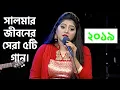 Download Lagu সালমার জীবনের সেরা গান । Best Of Salma
