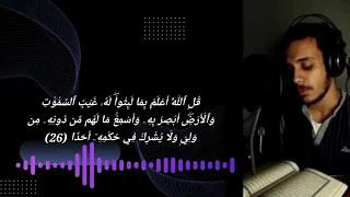 سورة الكهف بصوت القارئ عمر بن ضياء الدين Surat Al Kahf Recited By Omar Bin Diaa Al Din 