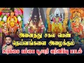 Download Lagu அனைத்து சகல பெண் தெய்வங்களை அழைக்கும் உடுக்கை பம்பை பூசாரி வர்ணிப்பு பாடல் | ஜெயக்குமார் பூசாரி