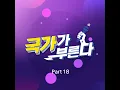 One love forgotten with another love (사랑이 다른 사랑으로 잊혀지네)