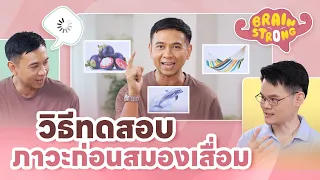 อาการลืมชื่อคนหรือลืมสิ่งที่จะพูด 3 วันถึงนึกออก อาจเป็นอาการของโรคอะไรได้บ้าง