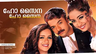 hossaina hossaina video song jayasurya navya nair bhavana chathikkatha chanthu