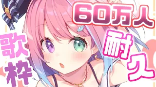 【姫森ルーナ/ホロライブ】紅【60万人耐久歌枠】