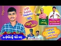 Download Lagu PODENLA SHIVA EMOTIONAL SONG #somumusic #deathsongstelugu