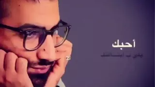 كلمه احبك قليله بحقك 
