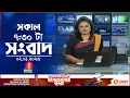 Lagu সকাল ৭:৩০ টার বাংলাভিশন সংবাদ | ০২ জানুয়ারি ২০২৬ | BanglaVision 7:30 AM News Bulletin | 02 Jan 2026