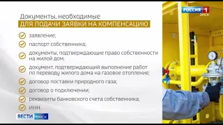 Омичи могут получить компенсацию затрат на газификацию жилья