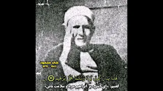شيخ علي محمود تلاوة نادرة من سورة الأنبياء 