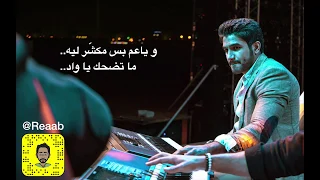 اغنية حلو المكان من فلم الفوس  موسيقى فقط    تامر حسني                                      دندنها