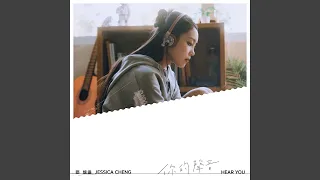你的聲音
