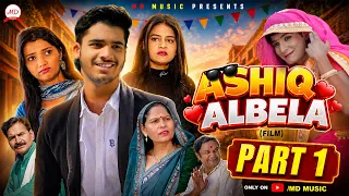 ASHIQ ALBELA आशिक़ अलबेला  Part 1 | Mayank Choudhary | Shivakshi | Usha Maa | Leelu | New Film 2026