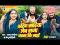 Download Lagu #देहाती_नाच_गीत | कटिंग साड़ियां लेब राजा जाना कि नाई | #Ajay_Rangeela , #Manju_Mohini | New Video
