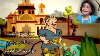 يا بسلة يا نبقة من أجمل أغاني ابله فضيلة تحفة روعة روعة 