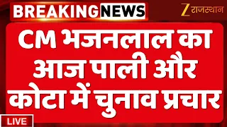 Nikay Chunav के दूसरे चरण का प्रचार, CM Bhajanlal का आज पाली और कोटा में चुनाव प्रचार | Live