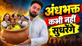 अंधभक्त कभी नहीं सुधरेंगे! 🤣Pinky ChaudharyRoast Video | Lalit Sharma Roast Video