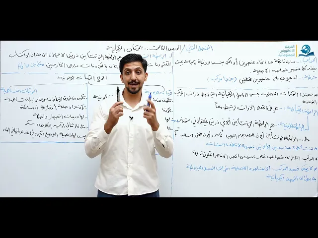 ⁣المركبات الكيميائية - مادة الكيمياء للصف الأول المتوسط