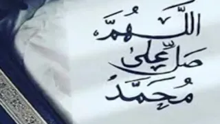 الصلاة على الرسول بصوت شيخ الزين دندنها