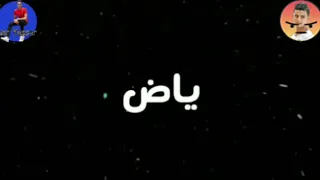 حمو بيكا شواحه والحب 