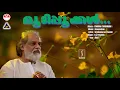 Download Lagu Mudippookkal Vaadiyaal ‐ Ponnona Tharangini-1 | Karaoke | Raveendran | Sreekumaran Thampi