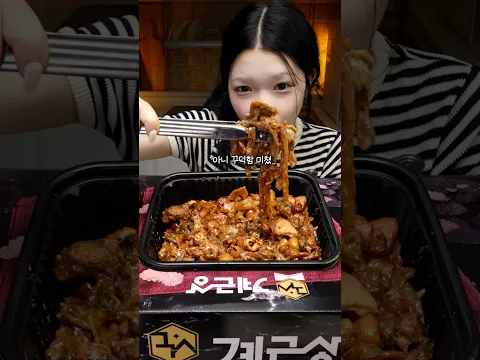 계근상 신상 트러플 간장찜닭 먹방!
