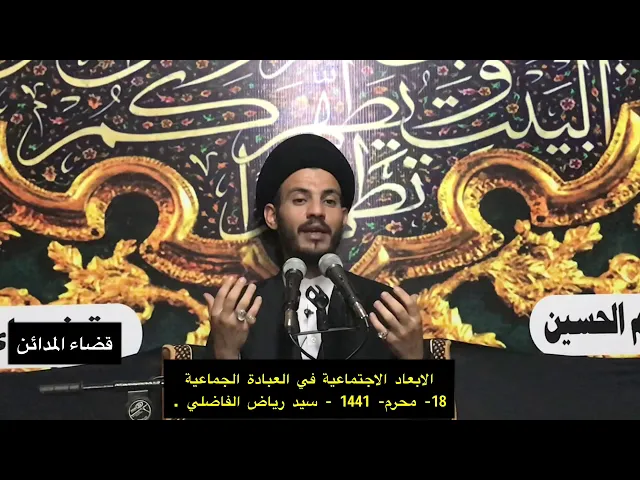⁣الخادم في خدمته ،  سيد رياض الفاضلي .