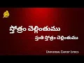 Download Lagu స్తోత్రం చెల్లింతుము | Sthothram chellinthumu sthuthi Sthothram chellinthumu