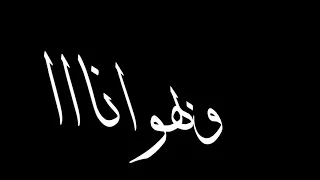 حاله واتس واحد اتنين تلاته اللهم لا شماته حالات واتس عبدو سيطره 