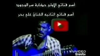 الفنان علي بحر ديجي مسامحه 