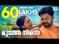 Download Lagu Muthe Ninne | Amrutham | Video Song | Madhu Balakrishnan | Sujatha | Kaithapram | M Jayachandran
