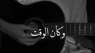 كمية الحزن في صوته بعدت وكنت اعمل ايه 