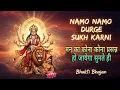 Download Lagu Namo Namo Durge Sukh Karni | Bhakti Bhajan | Maa Durga Song