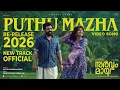 Puthu Mazha | Sarvam Maya | Nivin Pauly, Riya Shibu | Justin, Shakthisree Gopalan | Akhil Sathyan