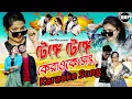 Download Lagu Tenge Tenge karoke Song| টেঙ্গে টেঙ্গে কারাওকেসং| Kundan Kumar | New Purulia Video Song 2024