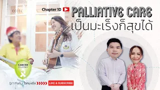 การดูแลด้านจิตใจในผู้ป่วยระยะสุดท้ายทำอย่างไร