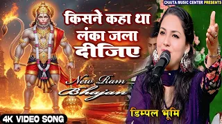 dimpal bhumi new stage show 2026