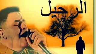 يا الا تعبنا سنين في هواه عامل نفسه ما يعرفناش 