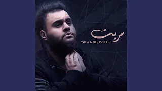 مريت دندنها
